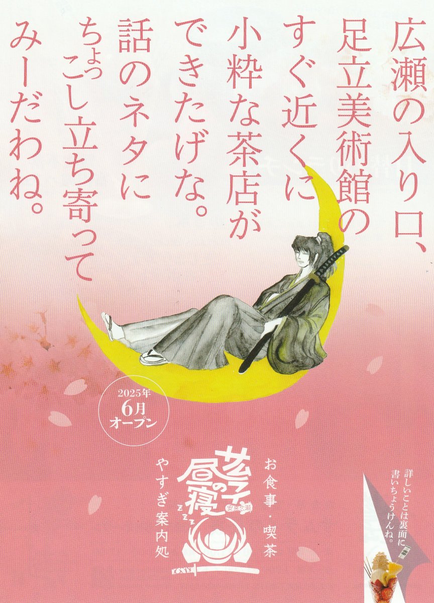 gassan_todajyo's tweet image. 茶店オープンのお知らせです。「サムライの昼寝」本日11時から開店します。足立美術館から月山富田城に向って徒歩15分。「難攻不落富田城パフェ」は以前の店でも好評でした。メニューも増えて新たにオープンです。駐車場もあります。
#富田城パフェ #茶店オープン #安来市
