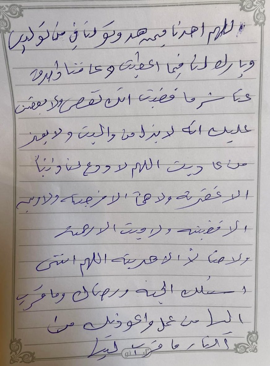 دعوات بخط والدي أسكنه الله فسيح جناته..