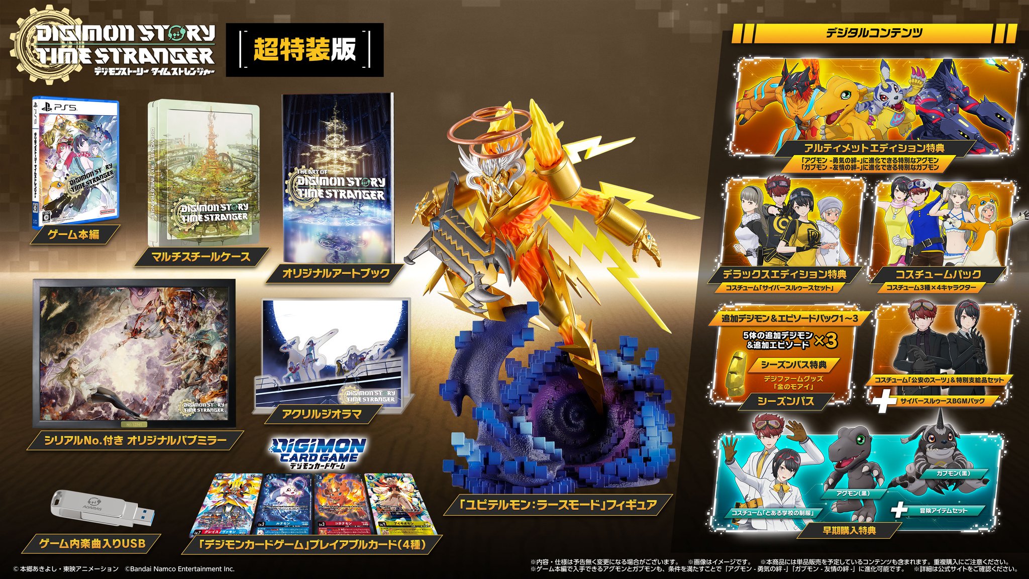 デジモン　デジモンオリジナルストーリースペシャル　〜with〜 当選品 デジモン】デジモンオリジナルストーリースペシャル 〜with