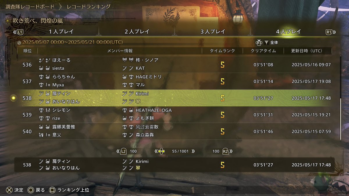 歴戦王レダウのフリーチャレンジクエスト
全員太刀でペア、3pt、4ptで1000位以内に入れました！
#モンハンワイルズ