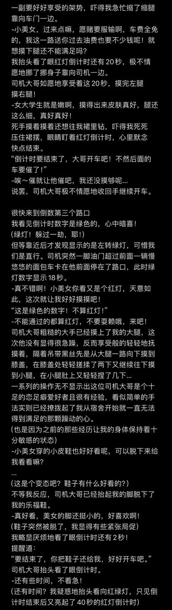 MMxka1231's tweet photo. 《小梦的性幻想日记》

第二章  出租车上的交换游戏（1）
（该死的生物钟以为我今天上早八）

#猥亵 #胁迫 #密闭空�� #剧情向 
#女大学生 #司机 #长文 #连载 https://t.co/vJw7zIRQhW