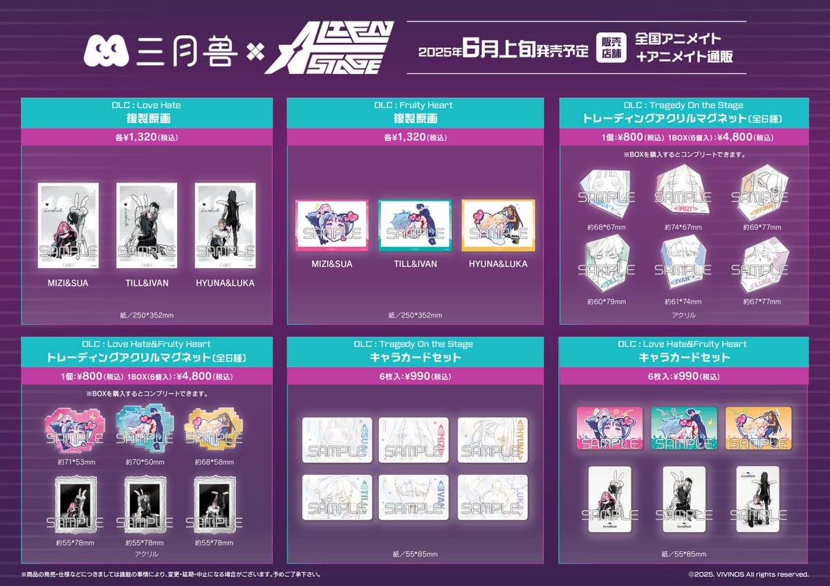 🛸ALIEN STAGE🛸 『三月兽×ALIEN STAGE』 上海POP UP商品 各種 本日6/5