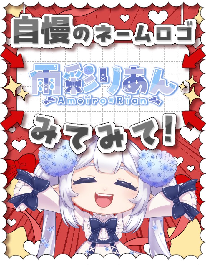 おはよ＊
今日はロゴマークの日、なんだってー！
いっぱい見て見て❣️だよっ

すてきなロゴ:星乃兎様！（<a href="/HoshinoUsagiiii/">星乃兎🐰ロゴ屋さん</a> ）
すてきなしゃしん:国兎かの様！（<a href="/Kuniusagi_Kano/">🐰国兎かの 🌟Live2D依頼募集中🌟</a> ）

#おはようVtuber️ 
#新人Vtuber #VTuber準備中

#6月のVTuberフォロー祭り