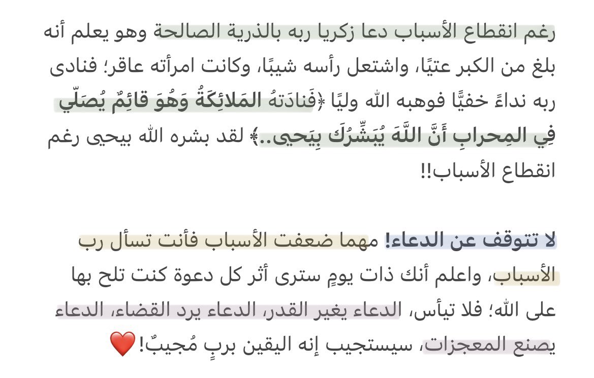 يا عُمق الكلام!
مستوعبين الدُّعاء يرد القدر ويصنع المعجزات😢♥️؟