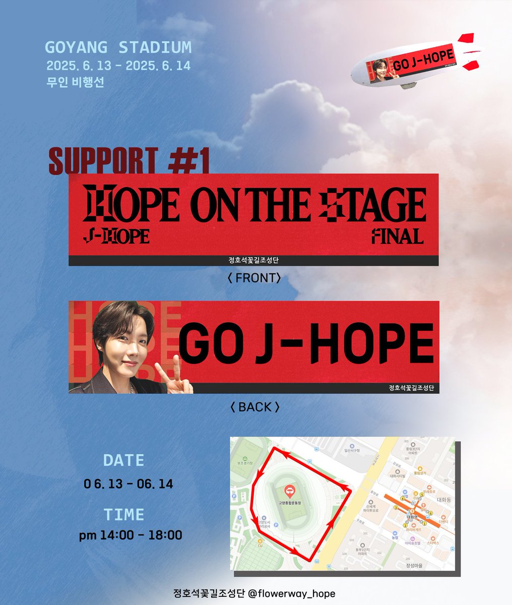 ✨️ 𝑯𝑶𝑷𝑬 𝑶𝑵 𝑻𝑯𝑬 𝑺𝑻𝑨𝑮𝑬-𝑭𝑰𝑵𝑨𝑳 ✨️

▪️#1 무인 비행선 <GO J-HOPE>

2025 제이홉 솔로 콘서트 'Hope On The Stage' Final 양일 무인 비행선 서포트로 제이홉을 응원하고자 합니다.

➡️ 기간: 6.13(금) ~ 6.14(토)
➡️ 장소: 고양스타디움 주변
               (정확한 위치는 추후