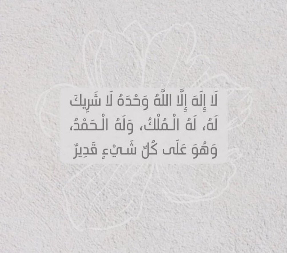 MunerahAlomari's tweet photo. قال النبي ﷺ" خير الدعاء دعاء يوم عرفة 
وخير ما قلت أنا والنبيون من قبلي: https://t.co/Qarmxjcp5J