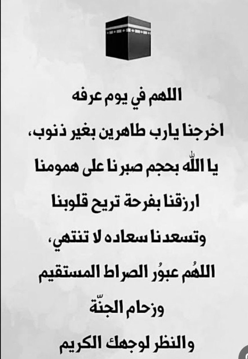 ftman_'s tweet photo. اللهم اجعل يوم عرفة يوم إجابة للدعاء، وبداية للفرج، وفتحًا للرزق، وخيرًا في الدنيا والآخرة
  🤲🥹🌿🍃
#يوم_عرفة 
#عيد_الاضحى #يوم_عرفه https://t.co/cklSb0XwjR