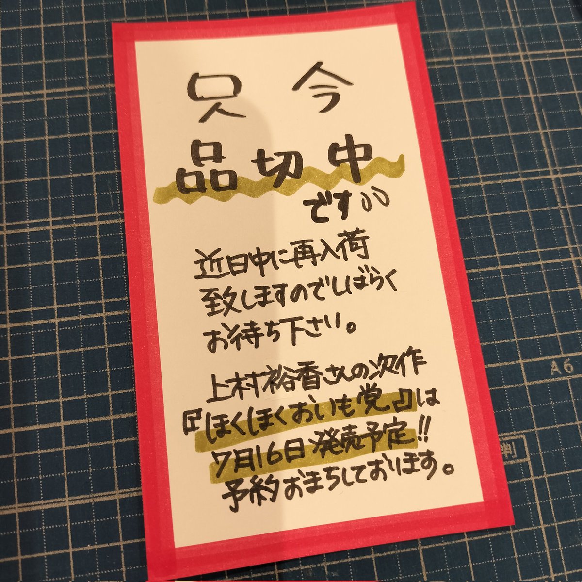 きょうのおしらせ
ここ数日で、急に＼ドドドッ／と売れたんですけど、一体何が……🤔