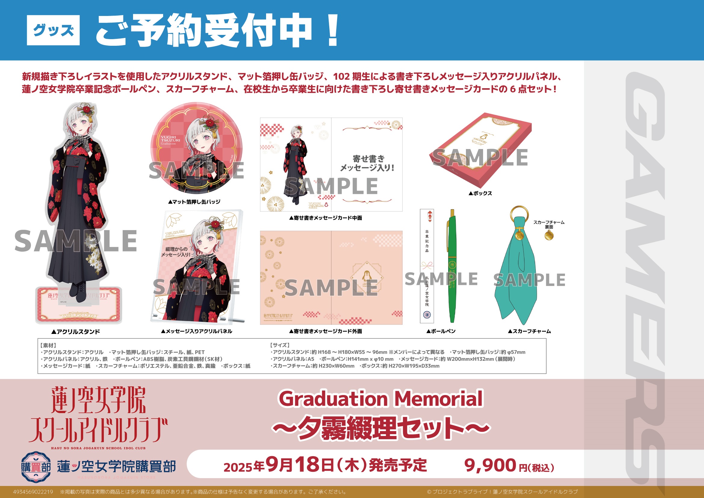 蓮ノ空　夕霧綴理　Graduation Memorial 卒業セット ラブライブ！蓮ノ空女学院スクールアイドルクラブ 蓮ノ空女学院
