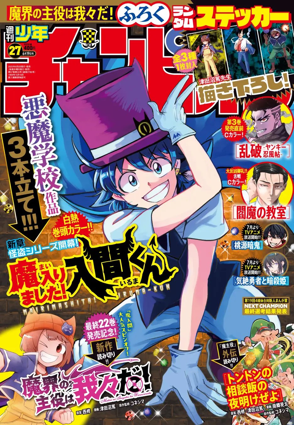 入間くんグッズ情報 on X: 
