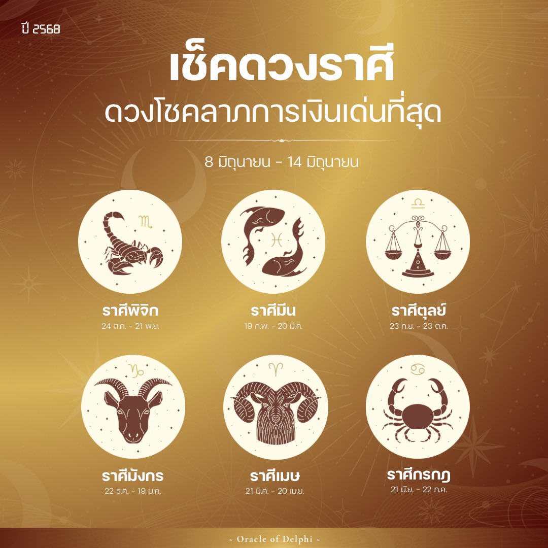 6 ราศี ดวงโชคลาภการเงินเด่นที่สุด ช่วง 8 มิถุนายน - 14 มิถุนายน 2568 ✨🌻

พิมพ์ 999 เพื่อรับคำทำนาย🌷💖