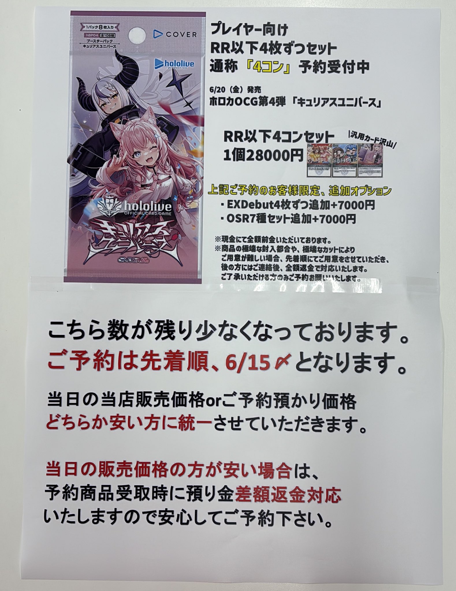 ホロカ　キュリアスユニバース　RR以下4コン OSR各1枚 ホロカ RR以下4コン OSR各1枚 キュリアスユニバース エクストラ