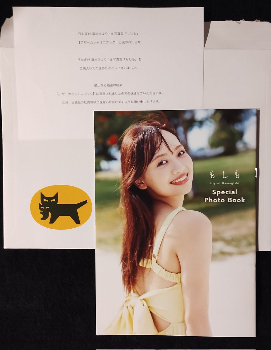 Amazon.co.jp: 日向坂46濱岸ひより1st写真集『もしも』 : 濱岸