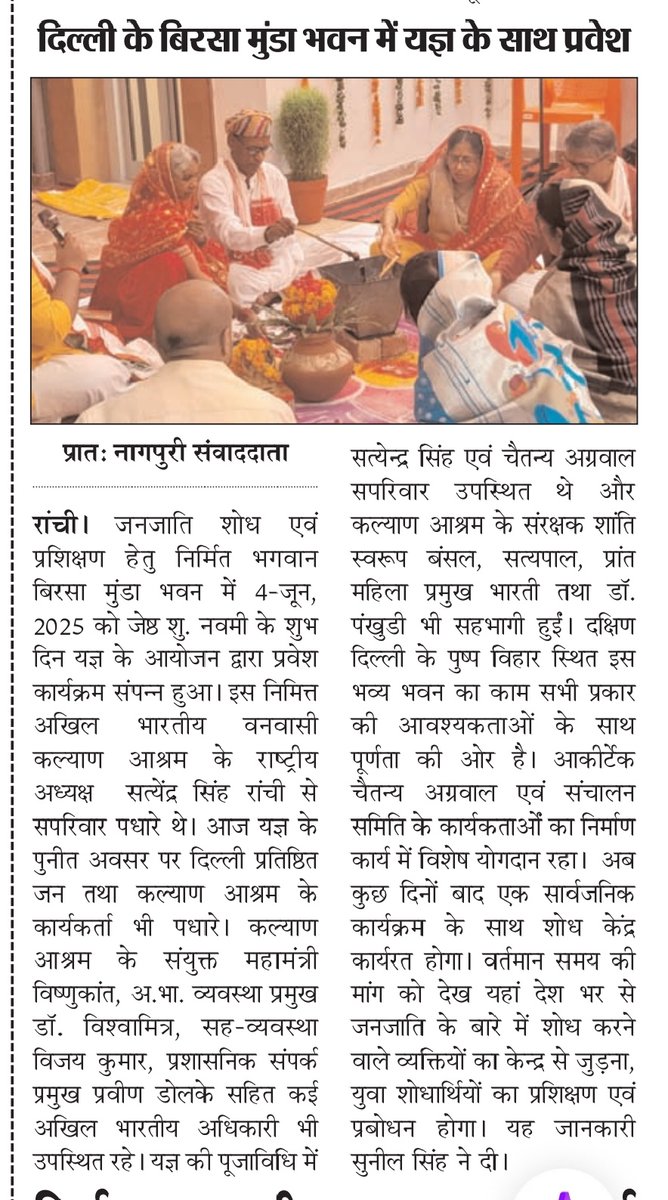 Vanvasi Kalyan Kendra, Jharkhand (@kendrakalyan) on Twitter photo 