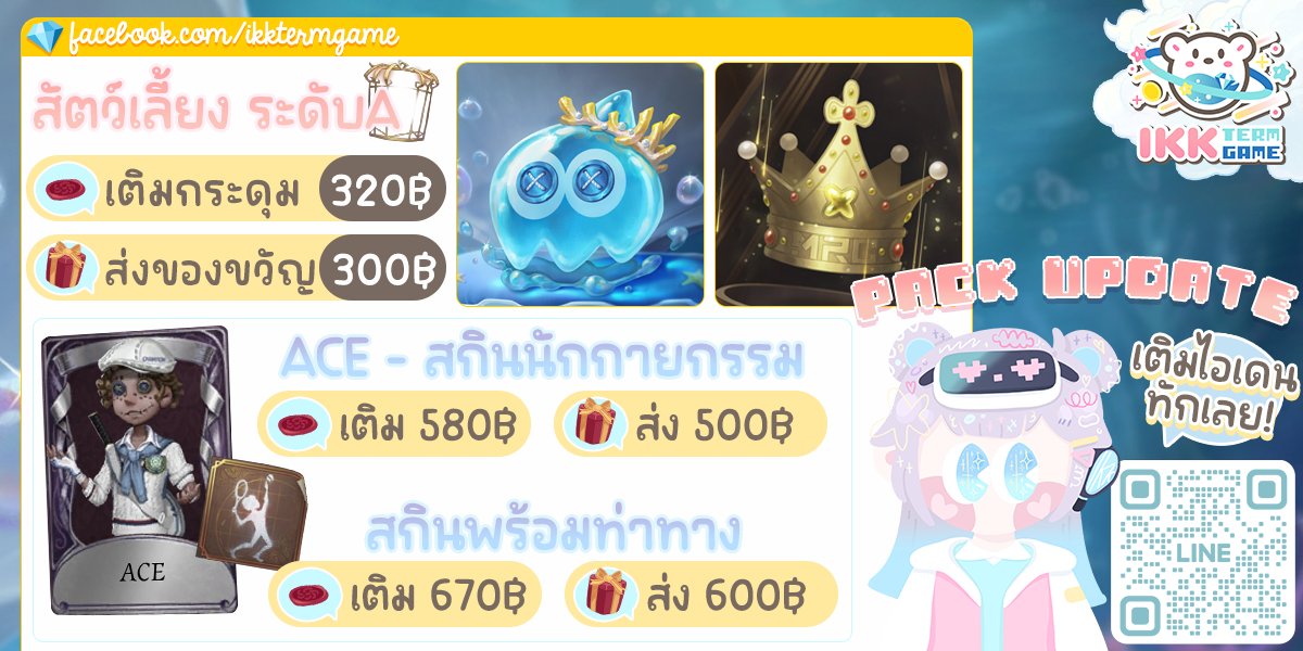 ikktermgame's tweet image. 💌🌹 Identity V แพ็กอัพเดทประจำสัปดาห์
▎สัตว์เลี้ยงม่วงระดับA ส่วนลดเฉพาะ7วันแรก
🪼Wave-kun👑MRC Fall 2024🐺Wolves Autumn 2021

⊹ ใบเสร็จ Official Netease identity V
⊹ ยอดเติมสะสมในเกม และแต้มสะสมNE
- - - - - - - - - - - - - - - - - - - - - - - -
♡︎ contact…