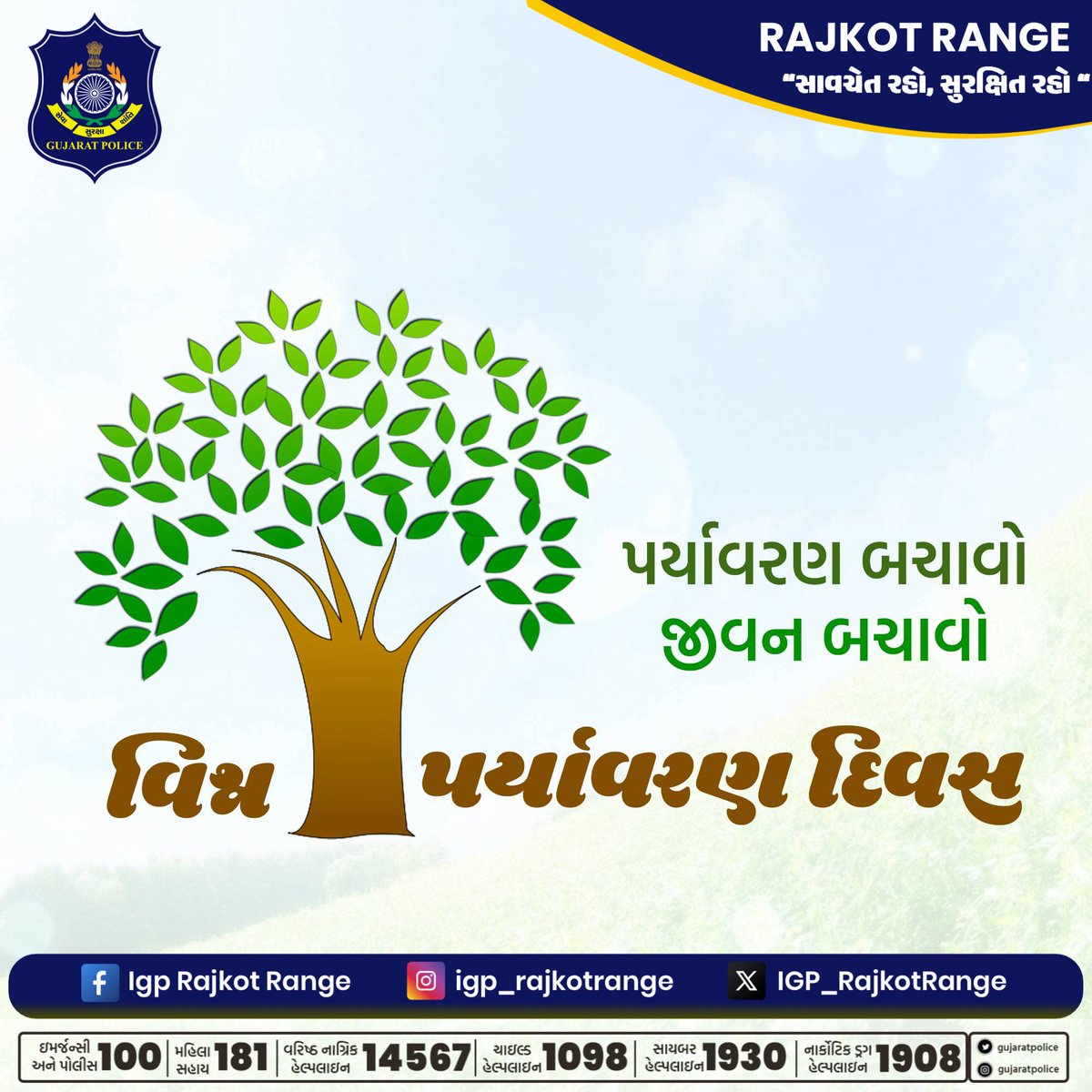 IGP RAJKOT RANGE (@igp_rajkotrange) on Twitter photo "เชตเชฟเชถเซเชต เชชเชฐเซเชฏเชพเชตเชฐเชฃ เชฆเชฟเชตเชธ" เชจเซ เชนเชพเชฐเซเชฆเชฟเช เชถเซเชญเชเชพเชฎเชจเชพเช.....
<a href="/dgpgujarat/">DGP Gujarat</a>
<a href="/GujaratPolice/">Gujarat Police</a>
<a href="/akumarips/">ASHOK KUMAR, IPS</a> <a href="/sanghaviharsh/">Harsh Sanghavi</a> <a href="/CMOGuj/">CMO Gujarat</a> "เชตเชฟเชถเซเชต เชชเชฐเซเชฏเชพเชตเชฐเชฃ เชฆเชฟเชตเชธ" เชจเซ เชนเชพเชฐเซเชฆเชฟเช เชถเซเชญเชเชพเชฎเชจเชพเช.....
<a href="/dgpgujarat/">DGP Gujarat</a>
<a href="/GujaratPolice/">Gujarat Police</a>
<a href="/akumarips/">ASHOK KUMAR, IPS</a> <a href="/sanghaviharsh/">Harsh Sanghavi</a> <a href="/CMOGuj/">CMO Gujarat</a>
