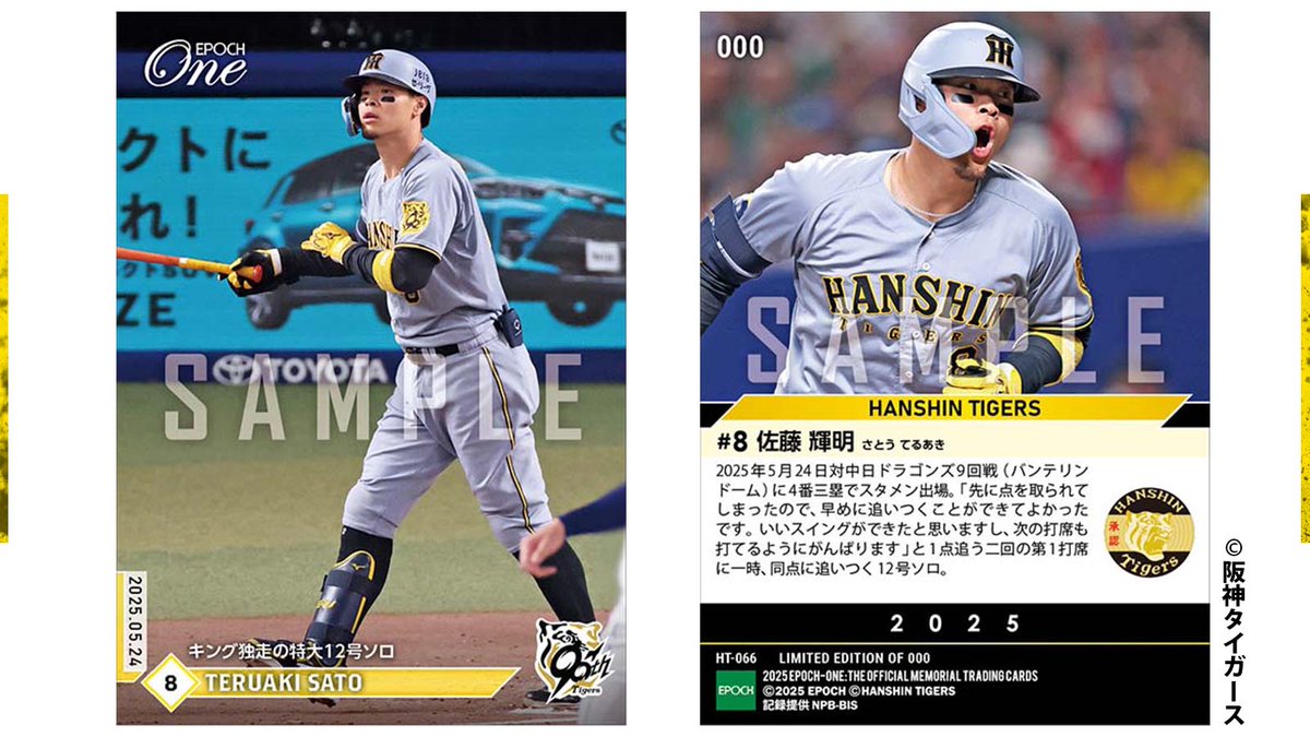 2023 EPOCH ONE エポックワン 阪神 佐藤輝明 70枚限定 佐藤輝明】逆方向への起死回生同点弾 阪神タイガース EPOCH
