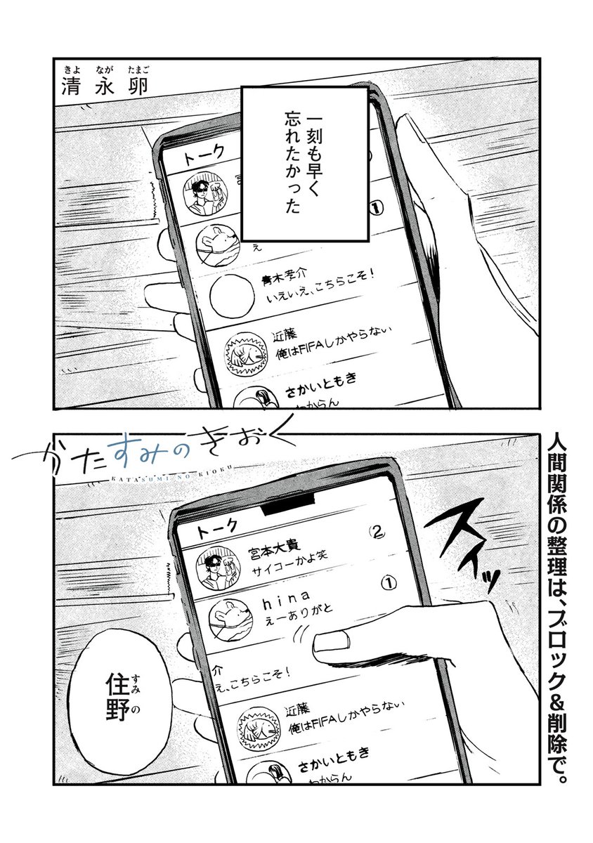 『かたすみのきおく』無料話の続きはこちら!

最低で最高だった、
一度きりの夏が終わった。
〝忘れたい〟、時は流れて住野は社会人となり--。

↓ep.7 忘れたい↓
https://t.co/j8ZWNy8xxW

#モーニングツー 