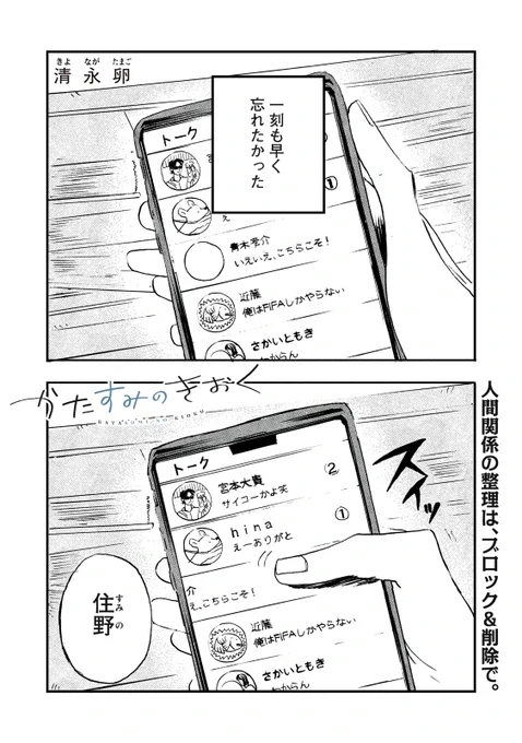 『かたすみのきおく』無料話の続きはこちら!

最低で最高だった、
一度きりの夏が終わった。
〝忘れたい〟、時は流れて住野は社会人となり--。

↓ep.7 忘れたい↓
https://t.co/j8ZWNy8xxW

#モーニングツー 