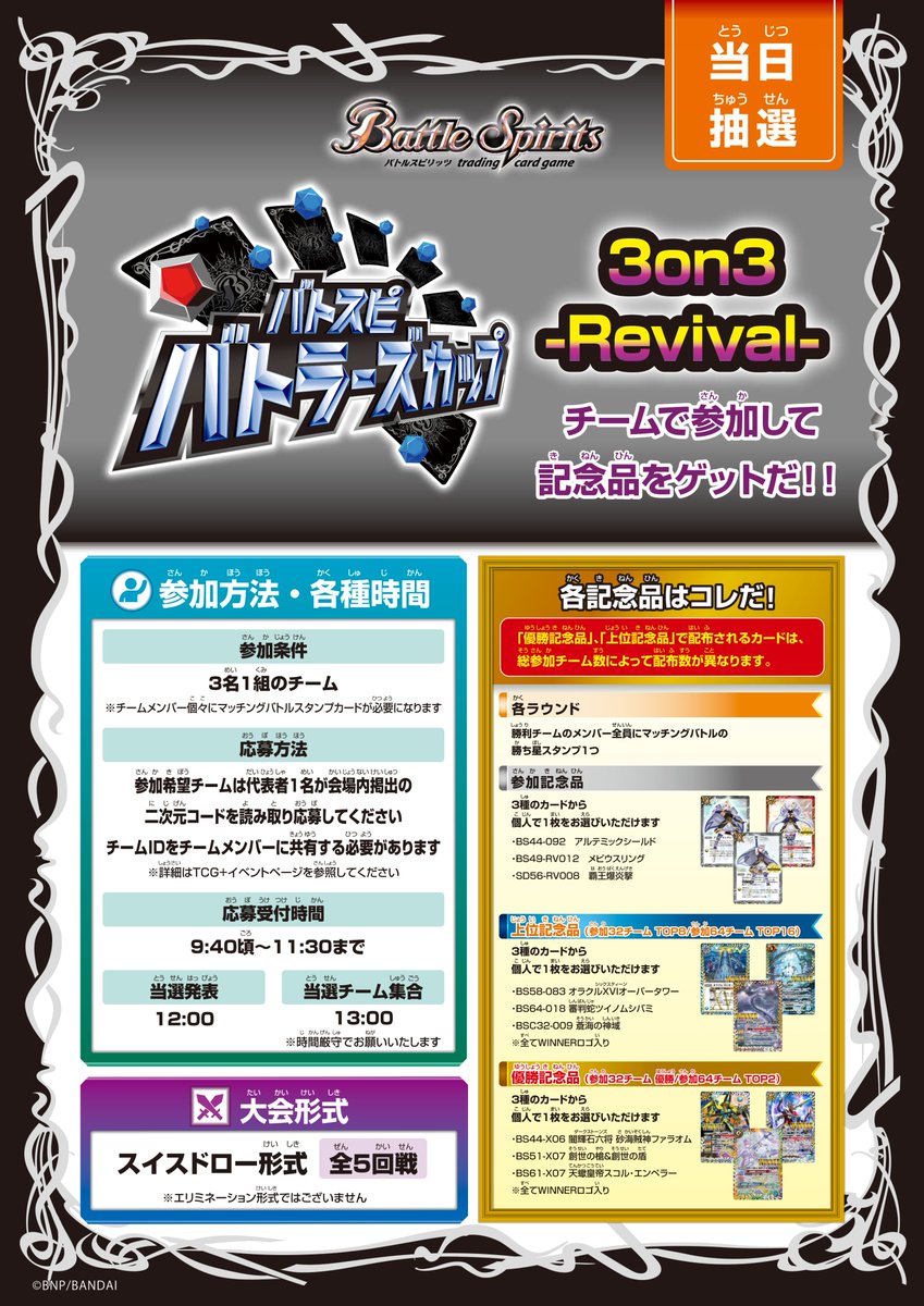 イベント情報】 新サイドイベント「バトラーズカップ 3on3-Revival