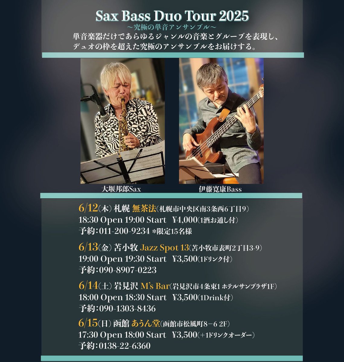 いよいよ来週です。皆さまお待ちしてまーす♪

#sax #bass #jazz #latin #北海道 #札幌 #苫小牧 #岩見沢 #函館 #ライブ