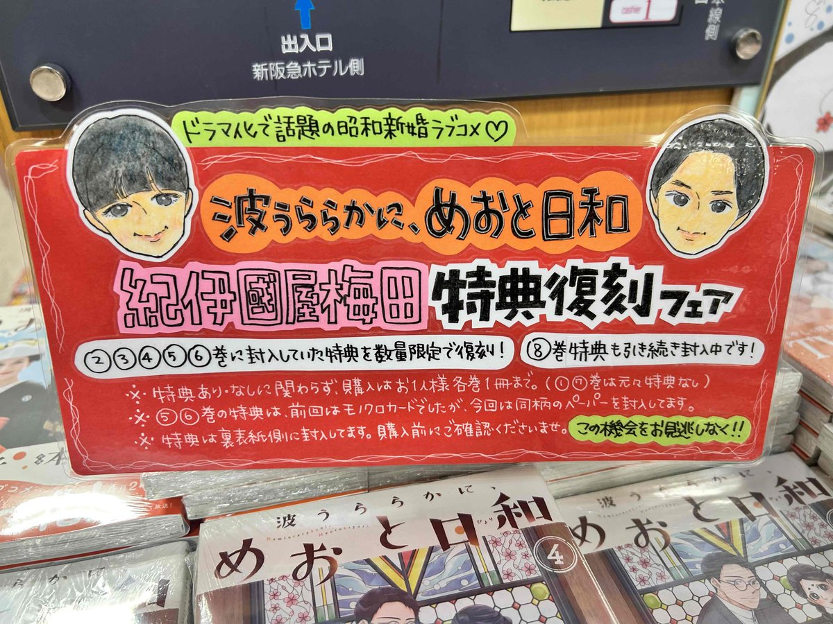 【未読】波うららかに、めおと日和　1-8巻セット 紀伊國屋特典ペーパー付き Amazon.co.jp: 波うららかに、めおと日和 1-9巻 9冊セット 全巻