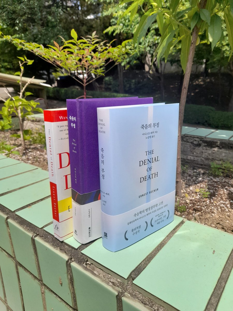 6년 만에 복복간된 어니스트 베커, 『︎죽음의 부정』︎(복복서가, 2025). 단순한 디자인도 괜찮은 듯.