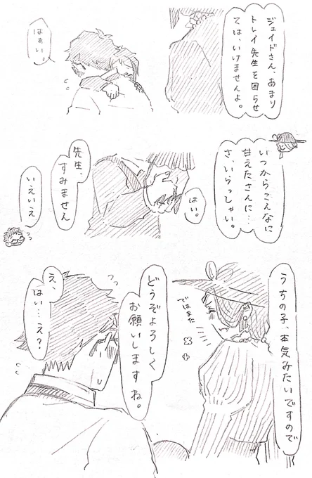 先生とトレジェイ 親御さん訪問【完】 