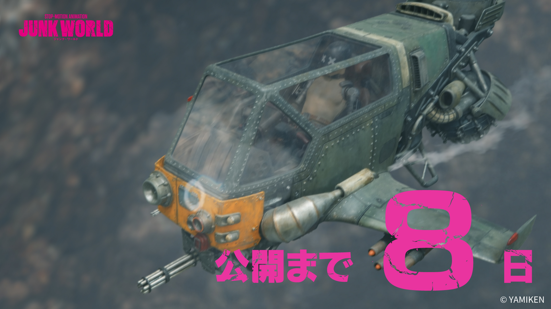 映画『JUNK WORLD』 on X: 