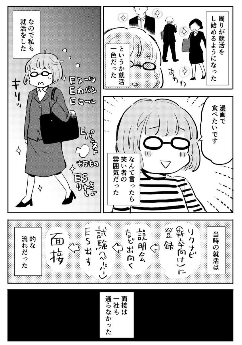 氷河期世代が就活全落ちして漫画家目指す(2/3) 