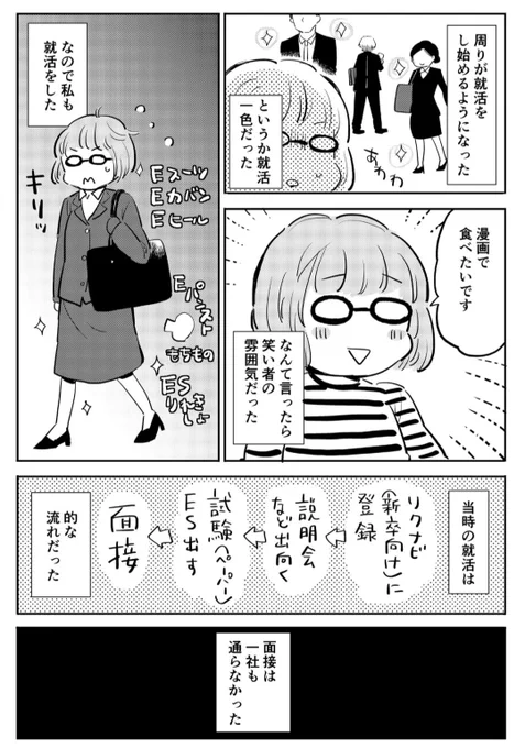 氷河期世代が就活全落ちして漫画家目指す(2/3) 