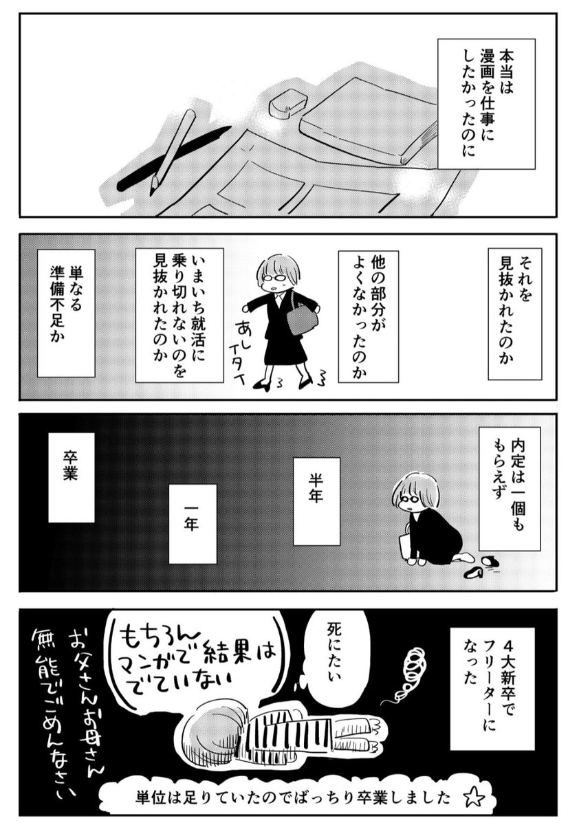 氷河期世代が就活全落ちして漫画家目指す(2/3) 