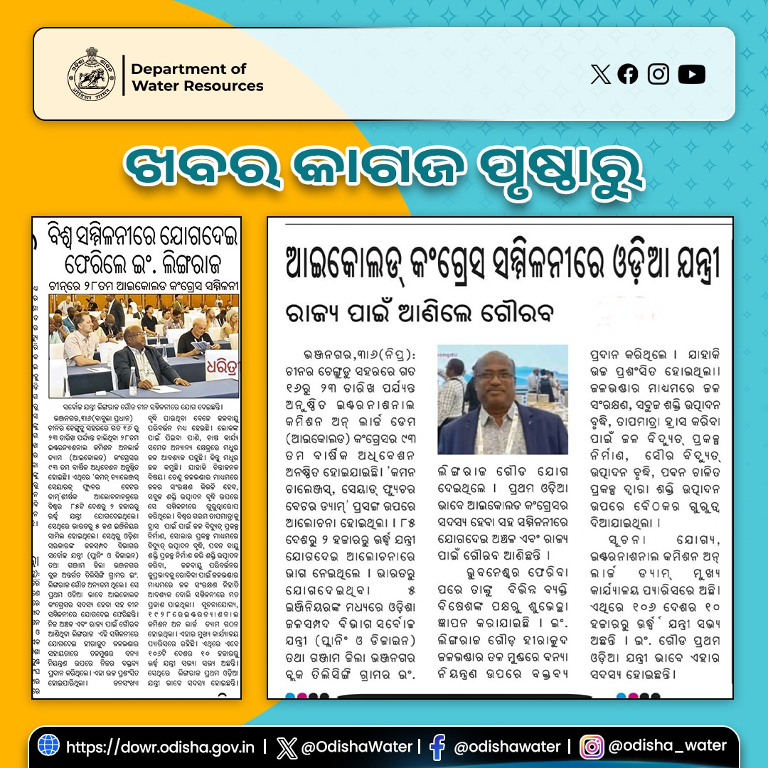 Deptt. of Water Resources (@odishawater) on Twitter photo ΰ¬ΰ¬¬ΰ¬°ΰ¬ΰ¬Ύΰ¬ΰ¬ ΰ¬ͺΰΰ¬·ΰΰ¬ ΰ¬Ύΰ¬°ΰ.....#OdishaWater
<a href="/CMO_Odisha/">CMO Odisha</a> <a href="/DC_Odisha/">Office of Development Commissioner, Odisha</a> <a href="/_anugarg/">Anu Garg</a> <a href="/IPR_Odisha/">I & PR Department, Odisha</a> <a href="/OIIPCRA_OCTDMS/">OIIPCRA</a> <a href="/OLICLTD/">Odisha Lift Irrigation Corporation Ltd.</a> <a href="/ltd_occ/">OCCLtd</a> <a href="/CE_Megalift/">Chief Engineer Megalift</a> <a href="/GWDOdisha/">Ground Water Department</a> ΰ¬ΰ¬¬ΰ¬°ΰ¬ΰ¬Ύΰ¬ΰ¬ ΰ¬ͺΰΰ¬·ΰΰ¬ ΰ¬Ύΰ¬°ΰ.....#OdishaWater
<a href="/CMO_Odisha/">CMO Odisha</a> <a href="/DC_Odisha/">Office of Development Commissioner, Odisha</a> <a href="/_anugarg/">Anu Garg</a> <a href="/IPR_Odisha/">I & PR Department, Odisha</a> <a href="/OIIPCRA_OCTDMS/">OIIPCRA</a> <a href="/OLICLTD/">Odisha Lift Irrigation Corporation Ltd.</a> <a href="/ltd_occ/">OCCLtd</a> <a href="/CE_Megalift/">Chief Engineer Megalift</a> <a href="/GWDOdisha/">Ground Water Department</a>