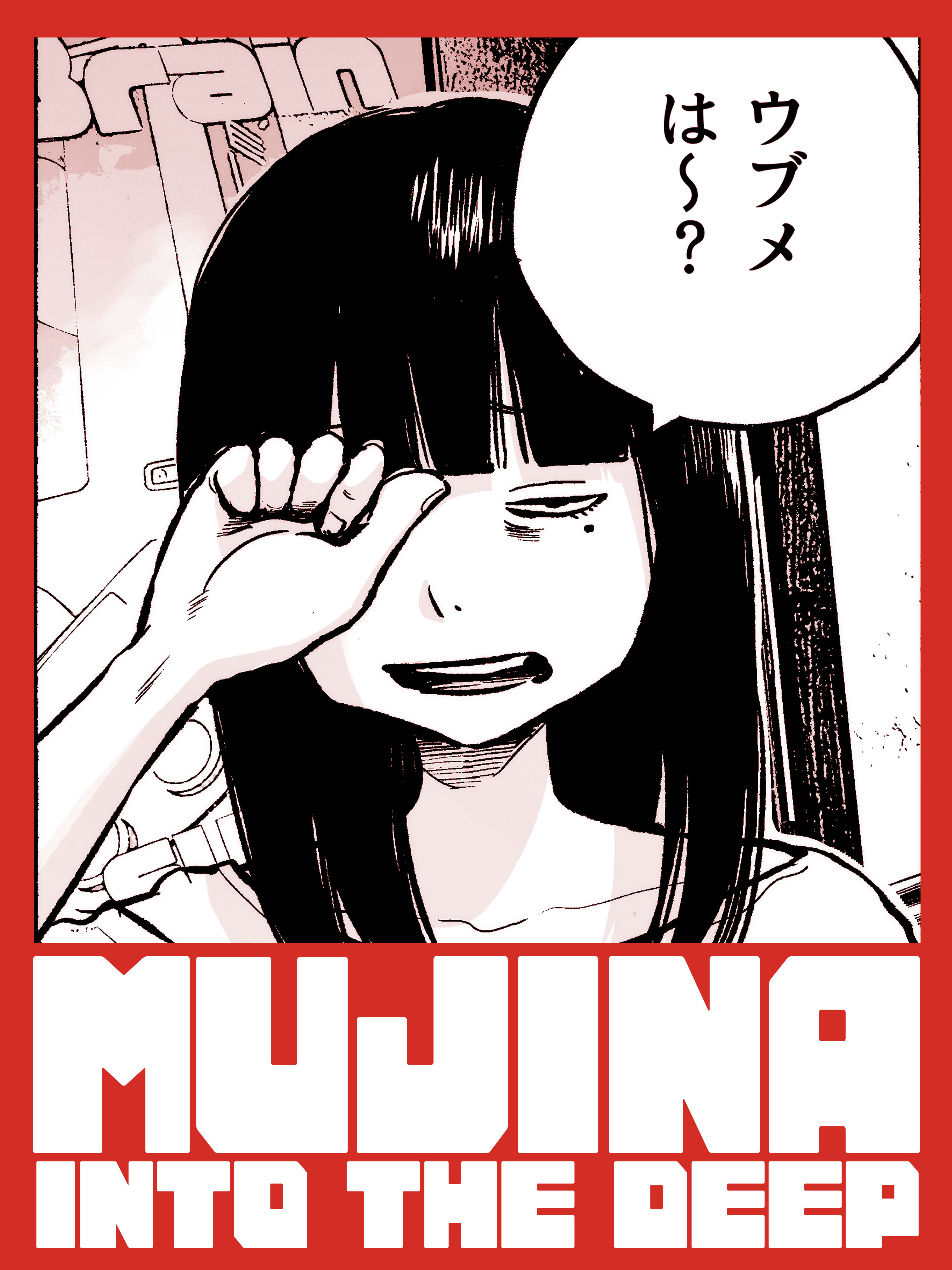 VIZ | The Official Website for Mujina into the Deep