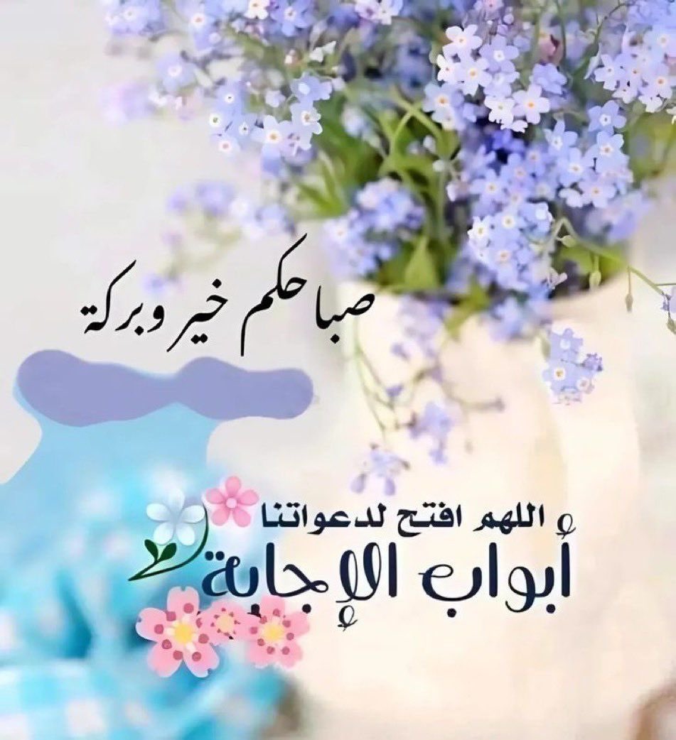 صباح الخير