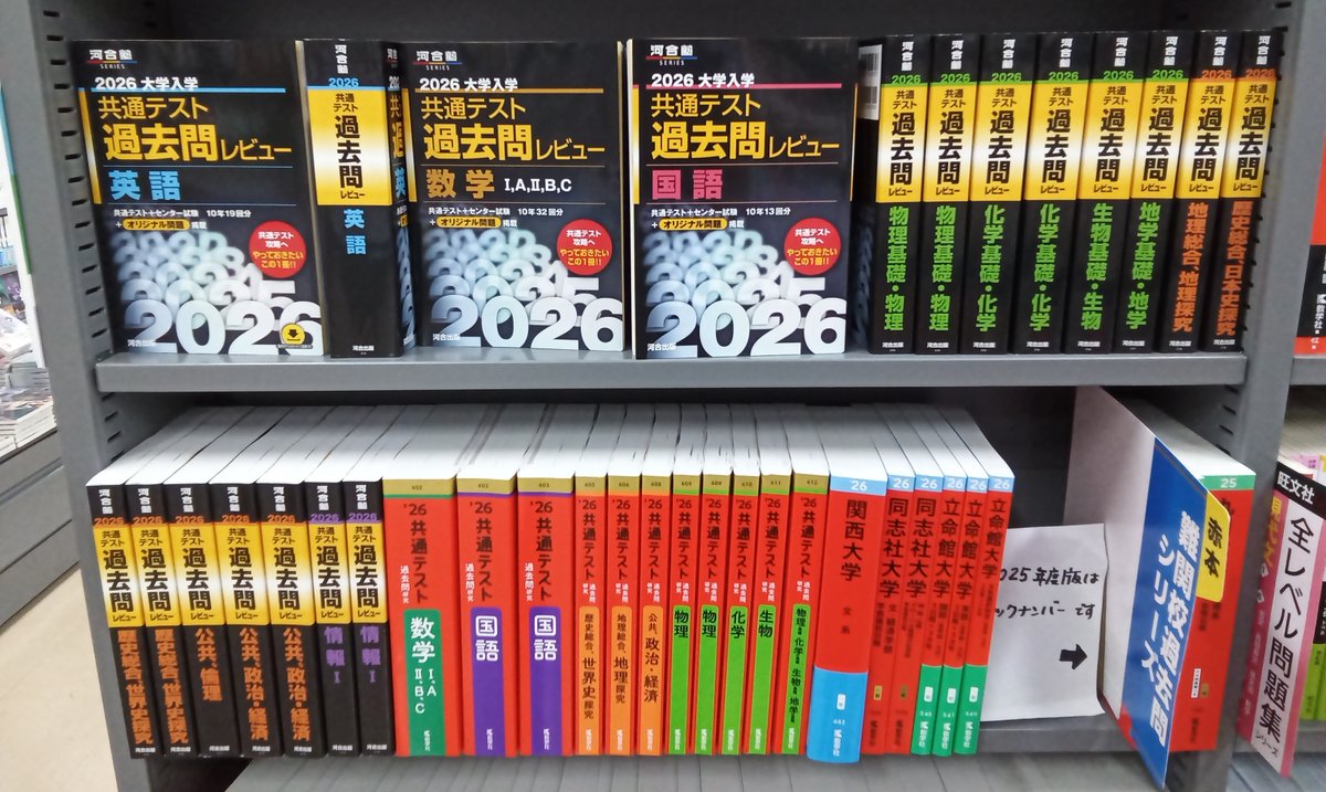2025年、早くも6月に突入しましたね☔️ 当店にも #河合出版 の #黒本
