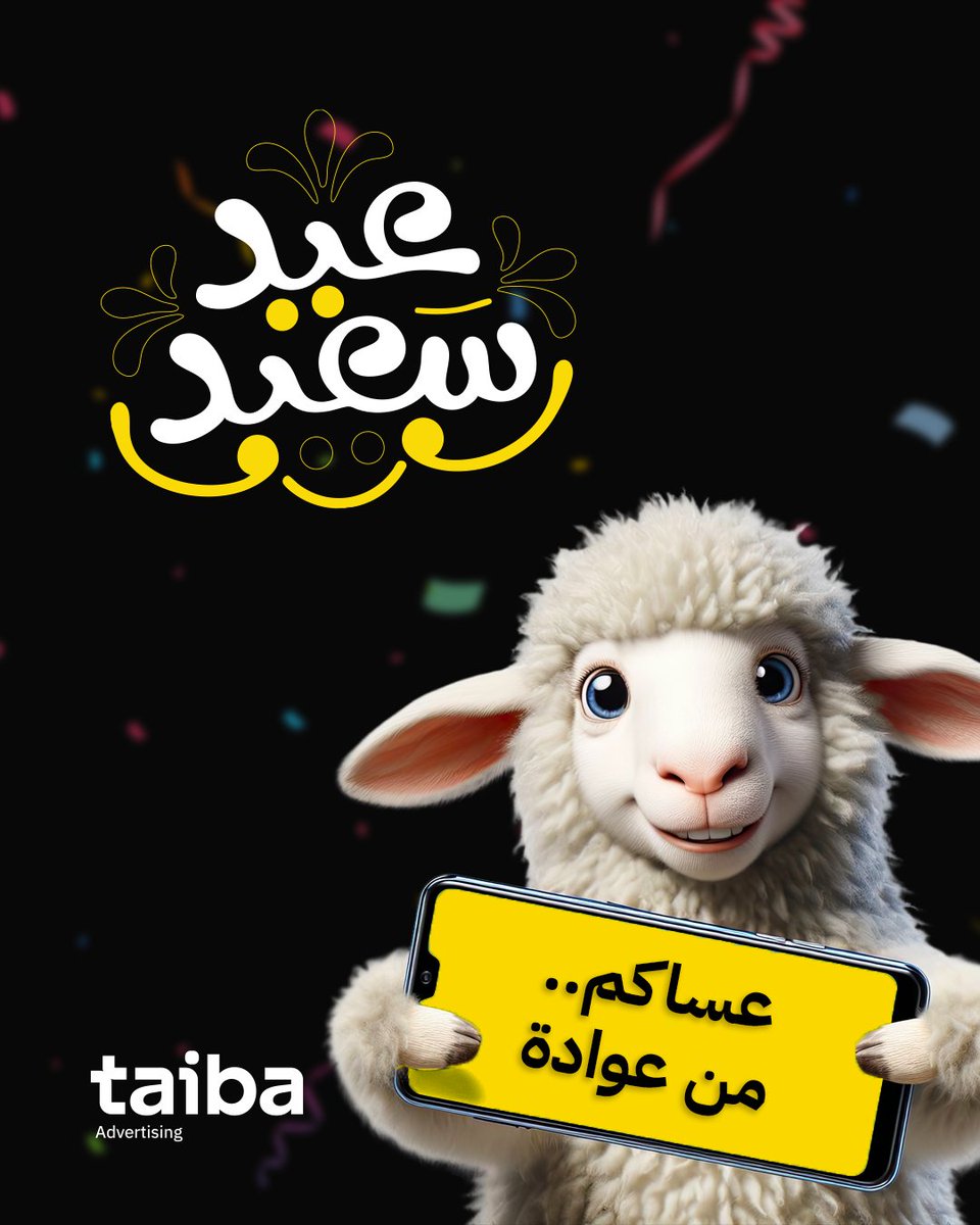 عيد الأضحى المبارك من طيبة الإعلانية!       نهنئكم بحلول العيد، متمنين لكم أيامًا مليئة بالفرح والتضحية والمحبة. كل عام وأنتم بخير وسعادة!
#يوم_عرفة #عيد_الأضحى #مبارك  

Eid al-Adha Mubarak from Taibah Advertising!       We extend our heartfelt greetings for a joyous Eid filled