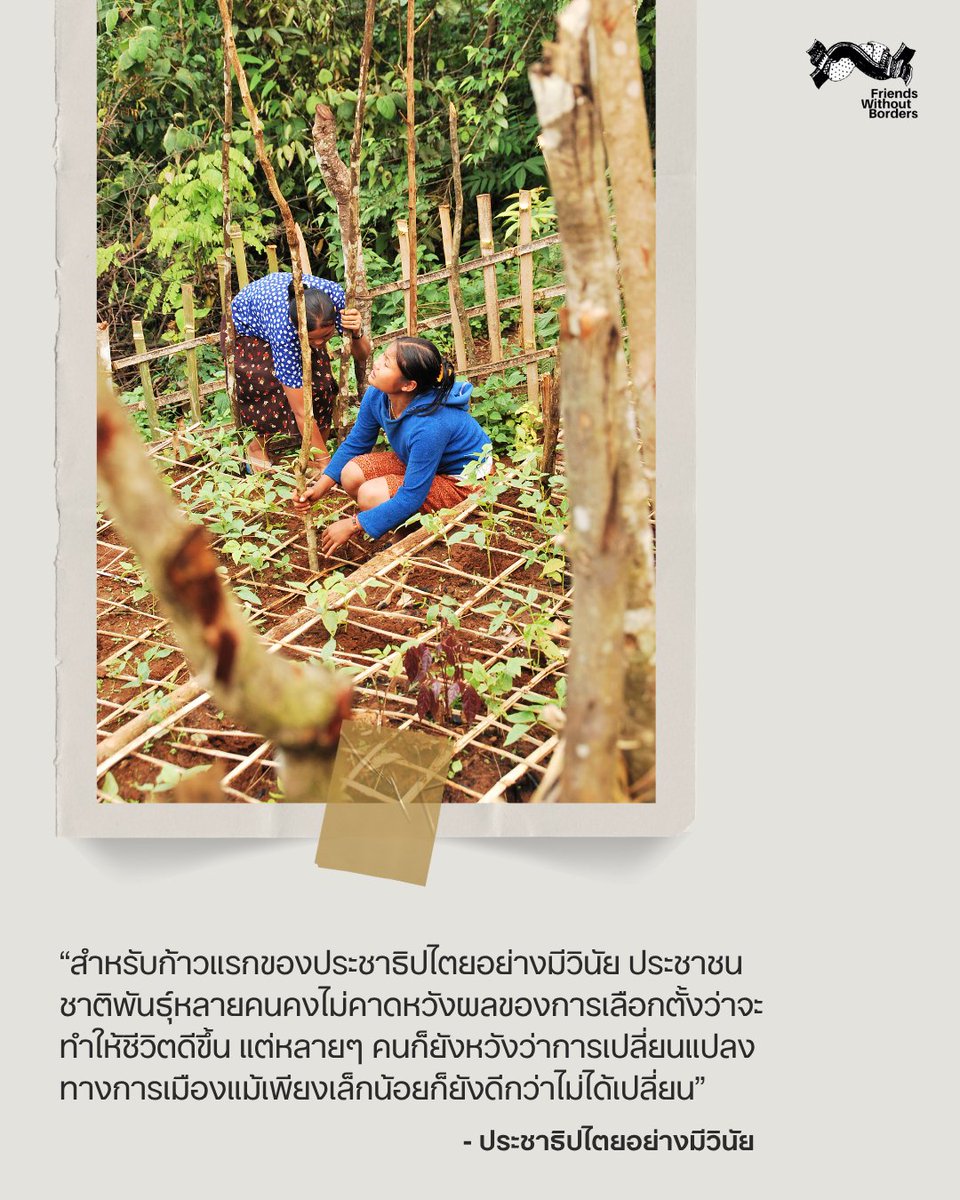 เพื่อนไร้พรมแดน tweet media