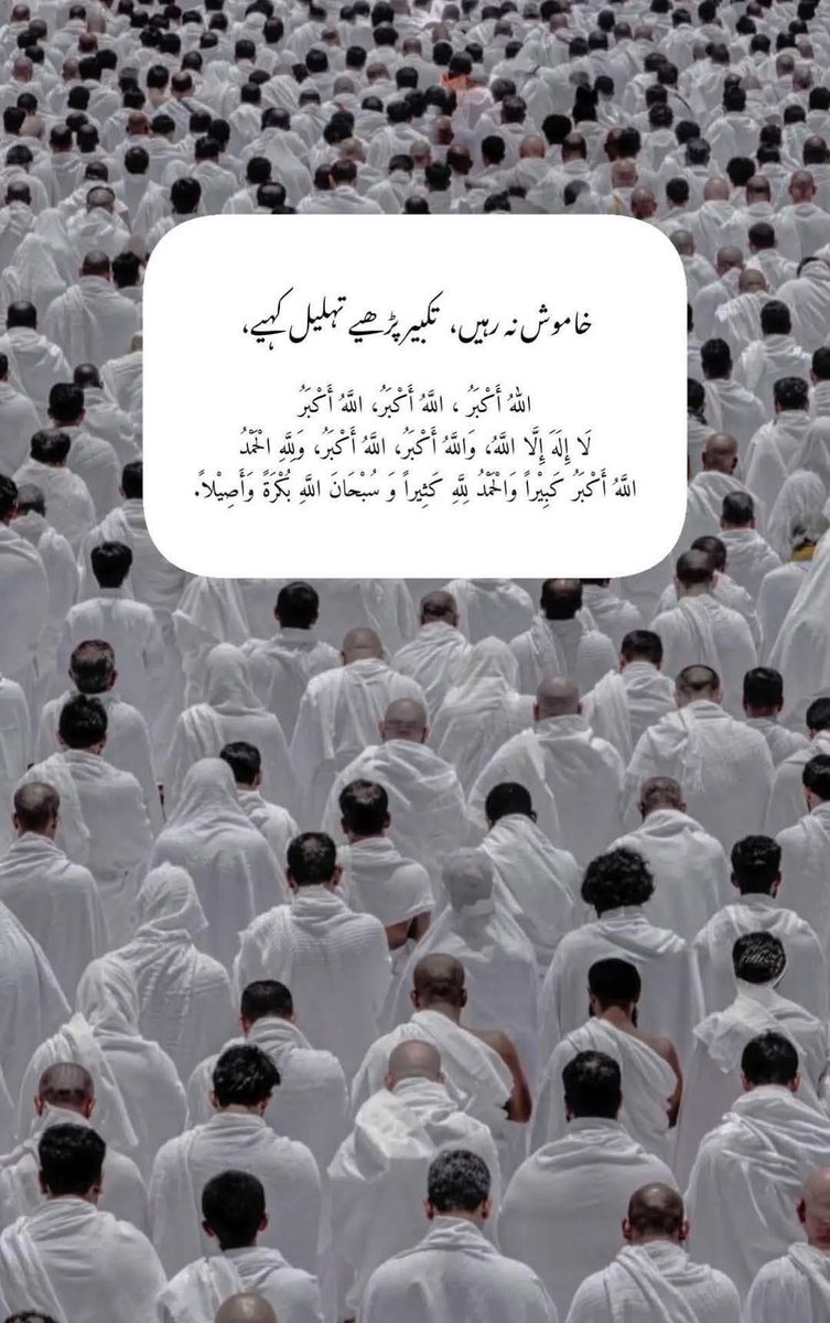 AS_WRITES10's tweet photo. تمام امتِ مسلمہ کو میری طرف سے "حج مبارک"
اللہ تعالیٰ سب حجاج کا حج قبول فرمائے،
ان کی دعاؤں میں ہمیں بھی یاد رکھے،
اور ہم سب کو بھی اپنے گھر کی حاضری نصیب فرمائے۔

اللہم ارزقنا حج بیتک الحرام عاماً بعد عام، واجعلنا من المقبولين… آمین 🤲 https://t.co/yZArJJAoJt