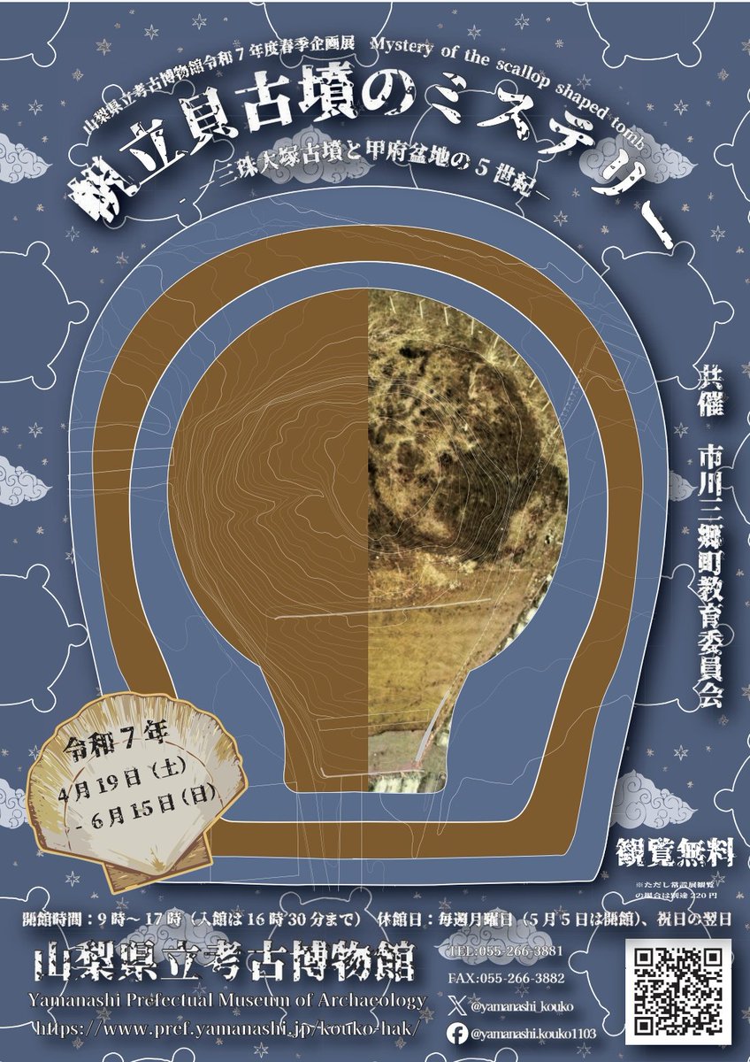 taikohaniwa's tweet photo. #展覧会 ＃山梨県 
【帆立貝古墳のミステリー─三珠大塚古墳と甲府盆地の5世紀─】
山梨県立考古博物館
最終日2025.06.15
https://t.co/eWfueUw6il

前方後円墳が造られなくなり、帆立貝古墳が登場する古代の山梨県域

なにがあった！？

#博物館 #山梨県の博物館 
#山梨県の古墳 #山梨県の古墳時代 https://t.co/QFc64WHdJn