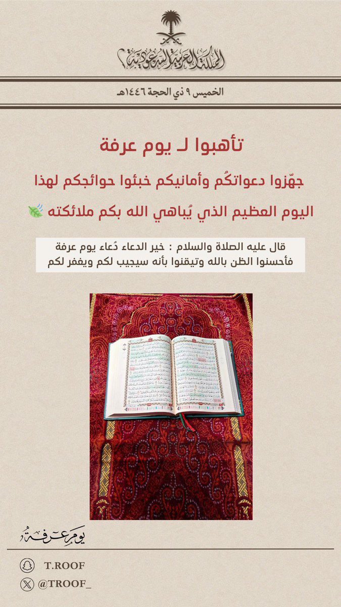 TR00F_'s tweet photo. #دعاء_يوم_عرفه https://t.co/0gt05BFOYJ