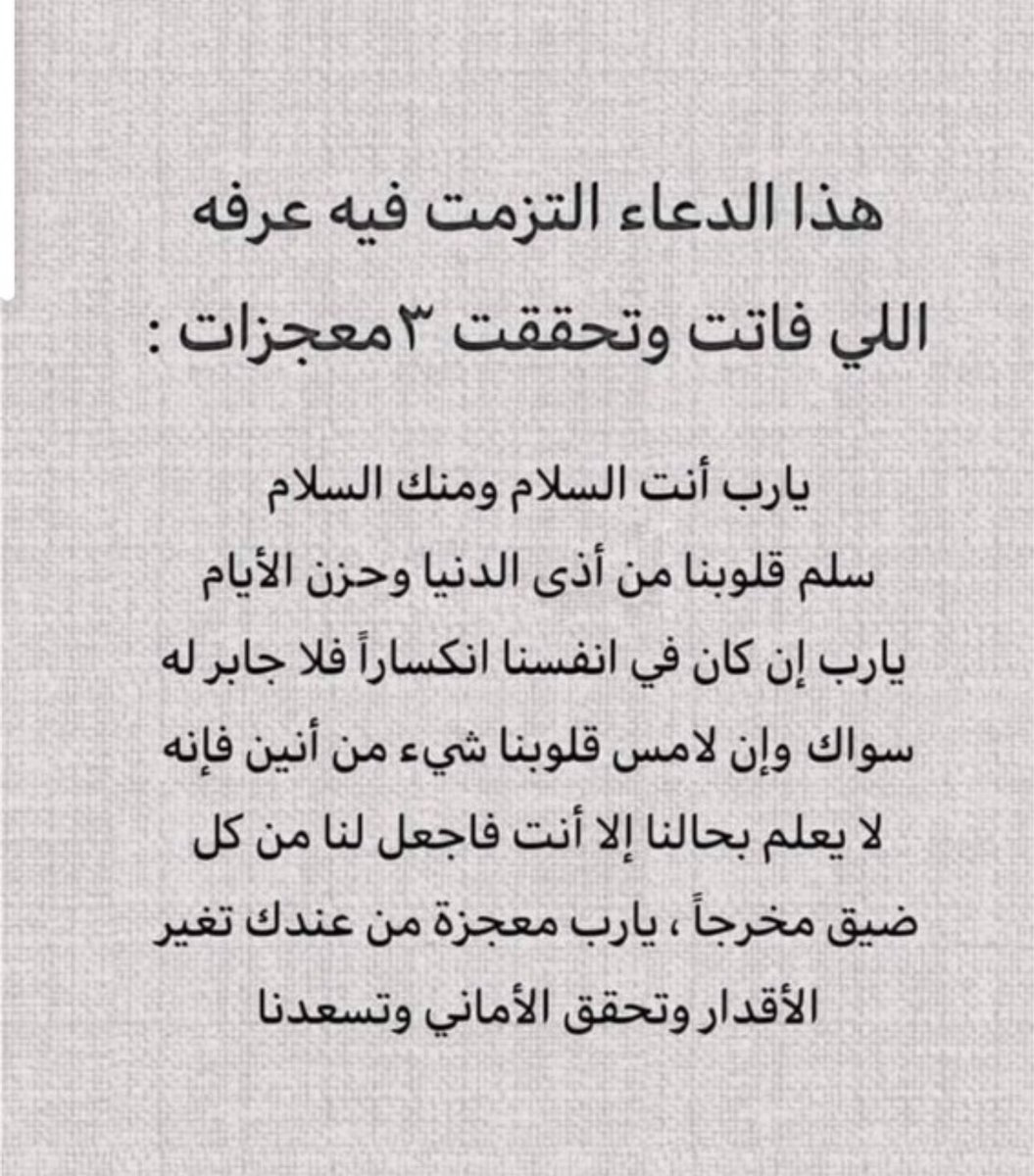 NF_English1's tweet photo. رددو هذة الأدعية بيوم عرفة مستجابة بإذن الله 🤍 https://t.co/VELHEhyNZd