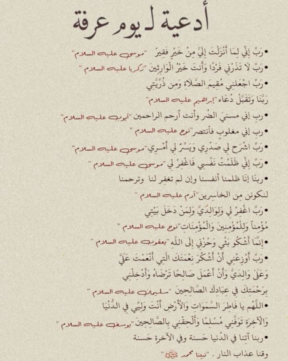 NF_English1's tweet photo. رددو هذة الأدعية بيوم عرفة مستجابة بإذن الله 🤍 https://t.co/VELHEhyNZd