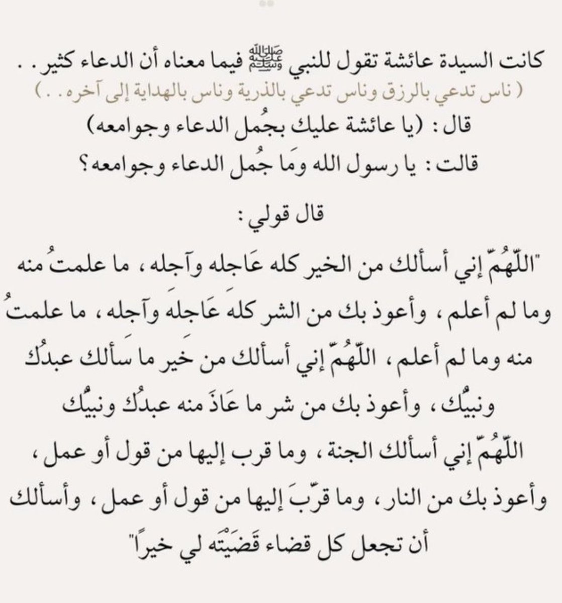 NF_English1's tweet photo. رددو هذة الأدعية بيوم عرفة مستجابة بإذن الله 🤍 https://t.co/VELHEhyNZd