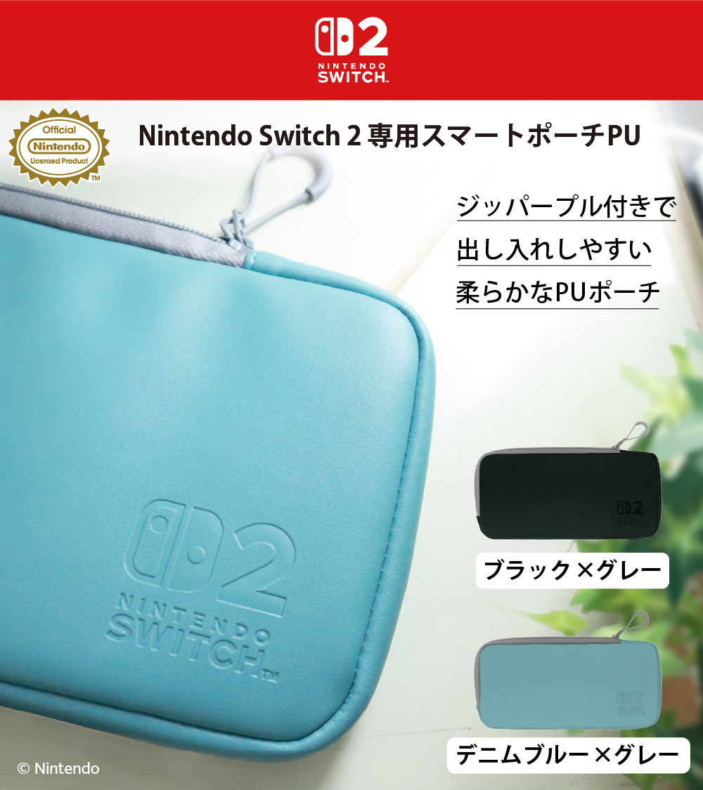 MAXGAMES_GAME's tweet photo. 🎮本日発売🎮
#NintendoSwitch2 専用ポーチが登場！
ハードなEVAポーチと、柔らかなPUポーチの２種類です✨

↓詳しくはコチラ↓
https://t.co/hwZZh3QtG9

#ゲーム #マックスゲームズ https://t.co/6WJUKaA6cr