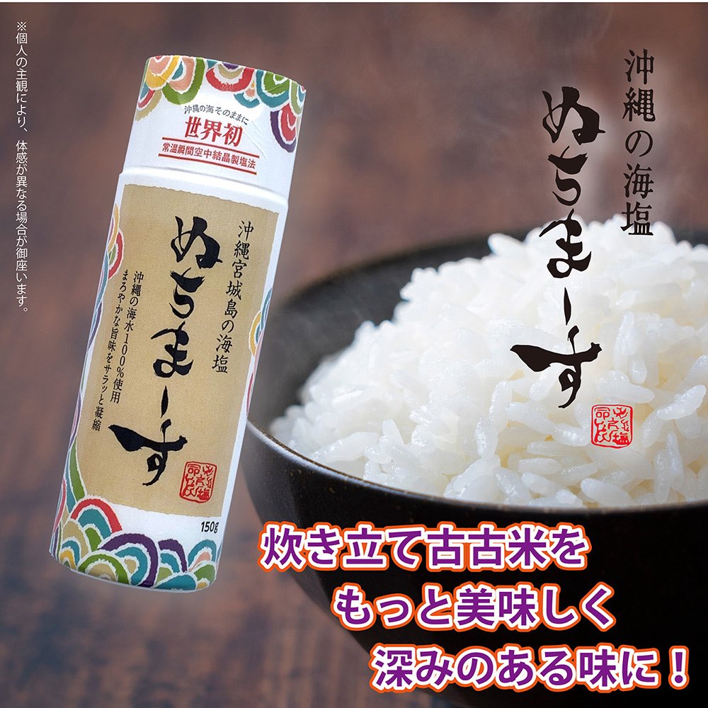 Yuzen_washi's tweet photo. 備蓄米、古古米、古古古米、古古古古米、美味しく頂く事が出来る魔法のお塩　ぬちまーす、これは大変お勧めです！　是非お試しくださいませ〜　#古古米　#古古米を美味しく　#古古米をぬいまーすで美味しく頂く https://t.co/qrqWfc6OQH