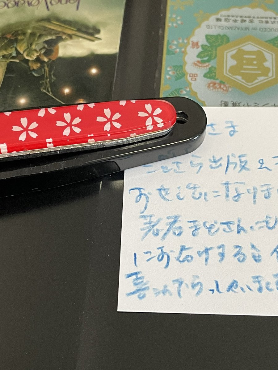 実はサイトウマドさんの『怪獣を解剖する』と『解剖、幽霊、密室』、雑誌で読んでいたので本屋ルヌガンガさんのサイン本通販で購入してずっとそのままにしていたのですが、先ほど開封したらご丁寧なメッセージが……！　スルーしてたみたいですみません。郵便物すぐ開けるイズ大事。