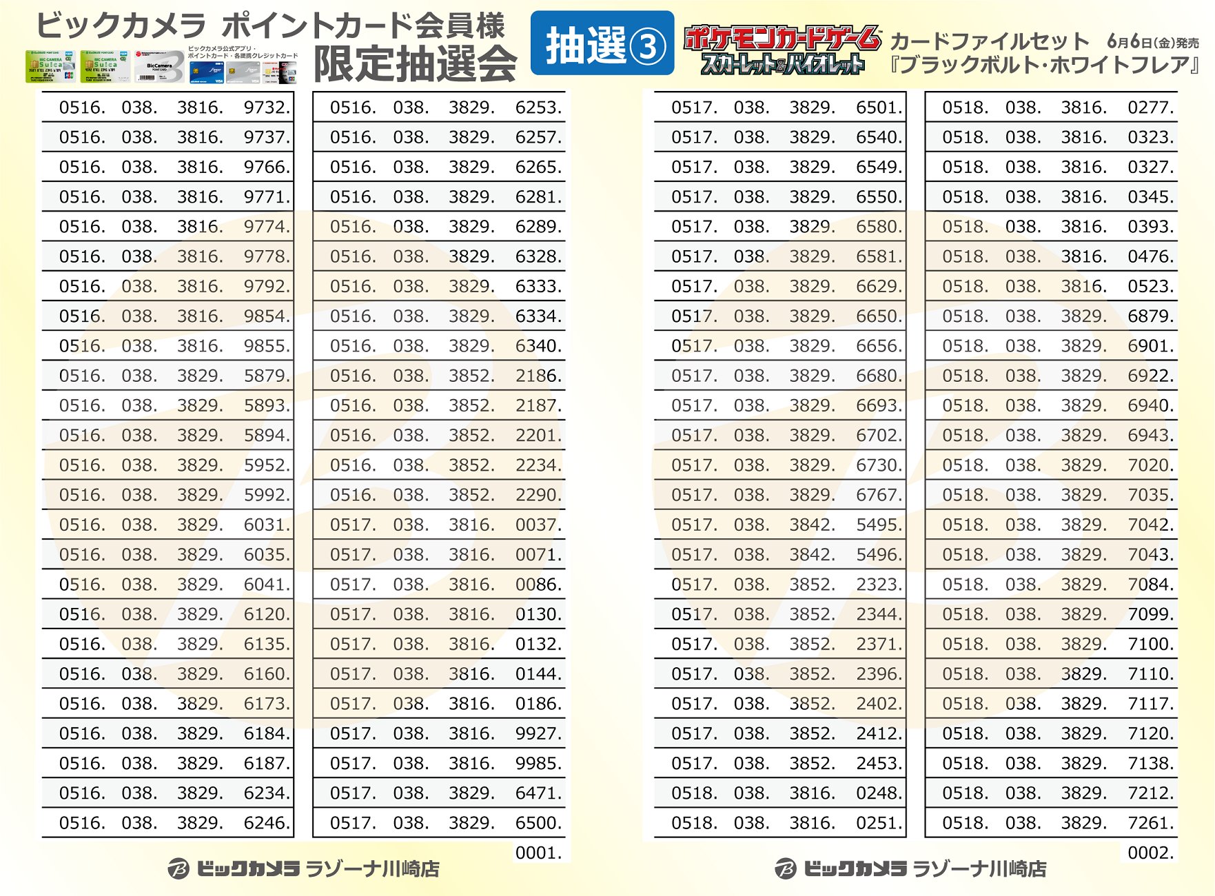 ブラックボルト　1ボックス　ビックカメラ当選分 ビックカメララゾーナ川崎店【公式】💚 on X: 