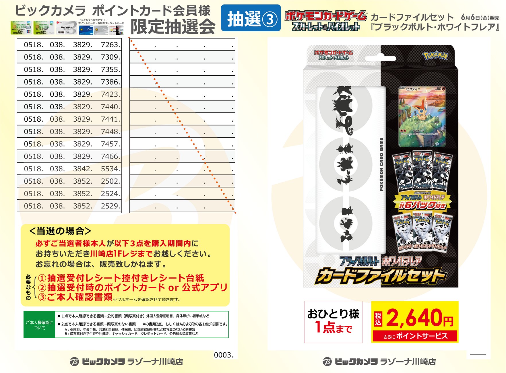 ブラックボルト　1ボックス　ビックカメラ当選分 ポケカ速報＠予約抽選・最新情報まとめ on X: 