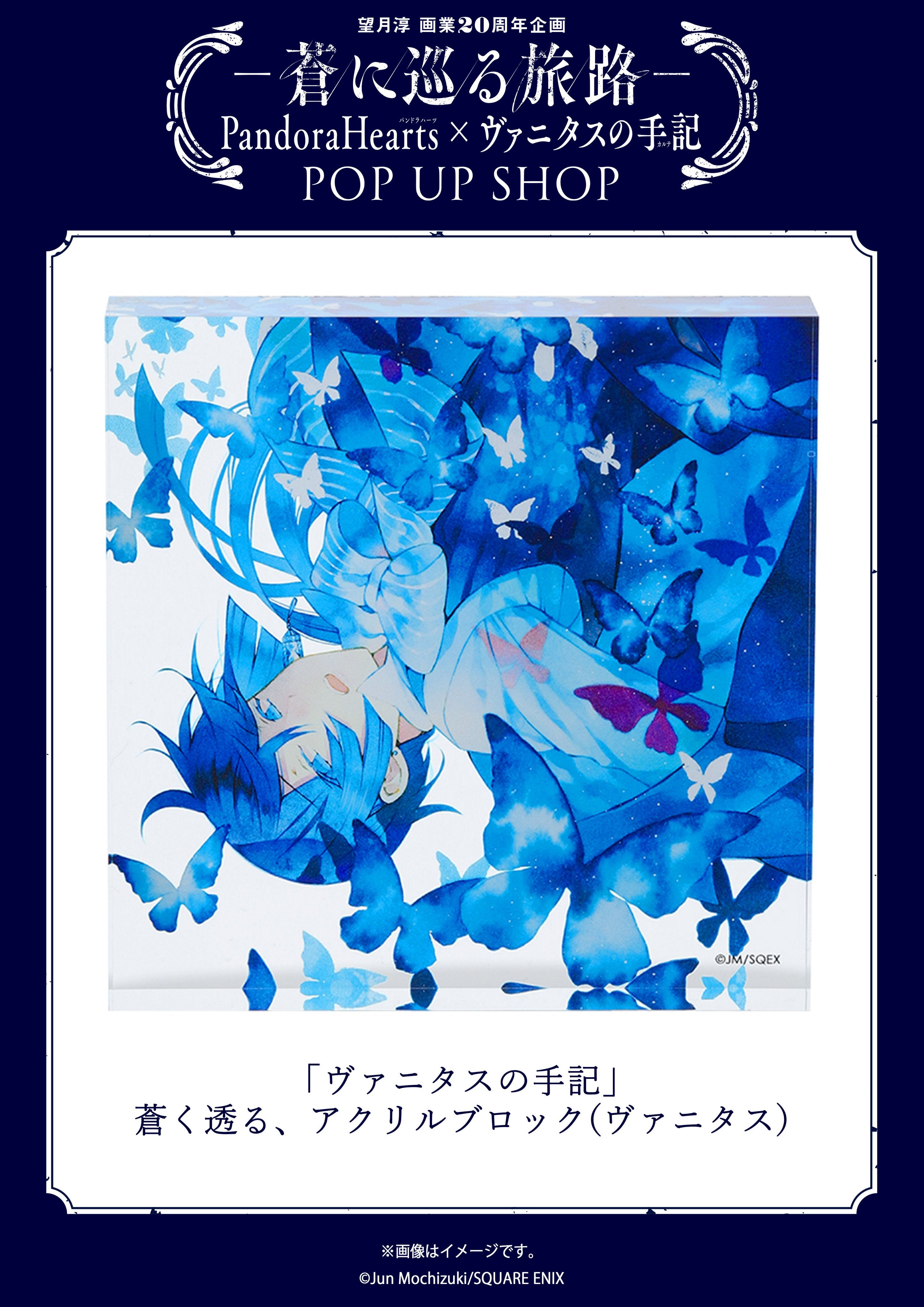 PandoraHearts×ヴァニタスの手記」ショップ、望月淳の直筆サイン